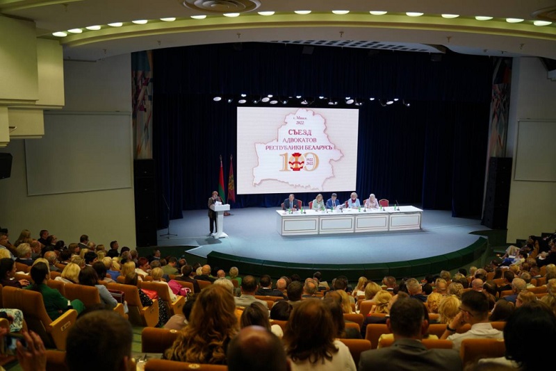 Съезд адвокатов Беларуси