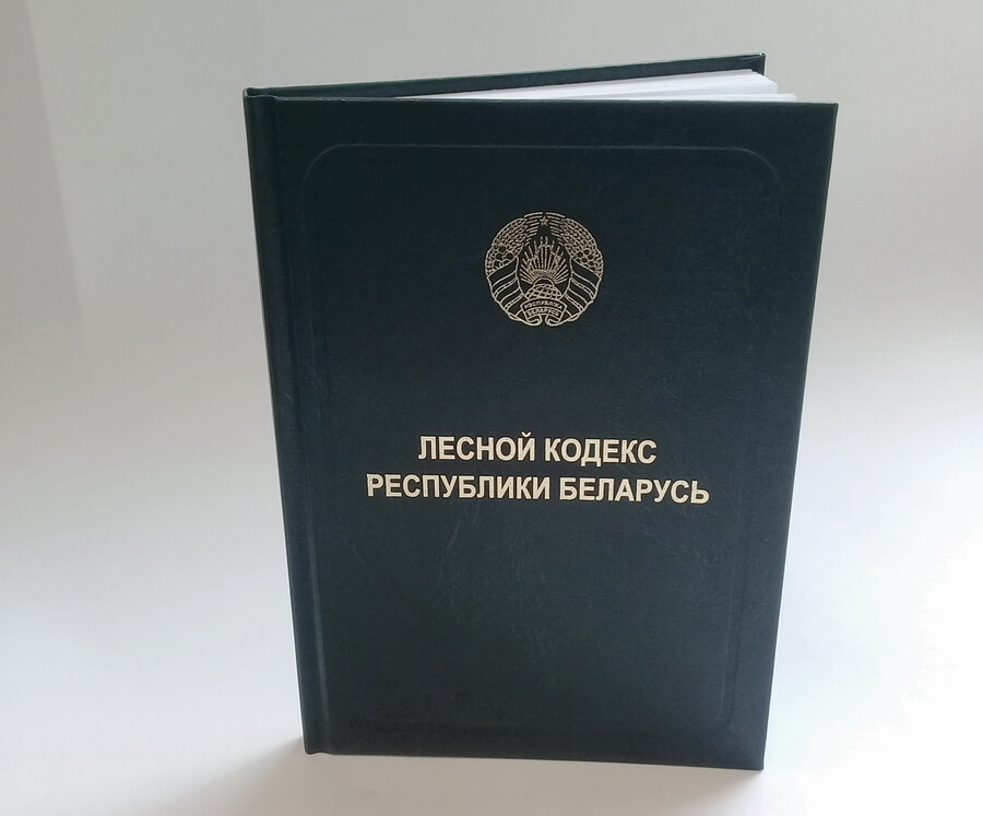 Лесной кодекс Республики Беларусь - 2017