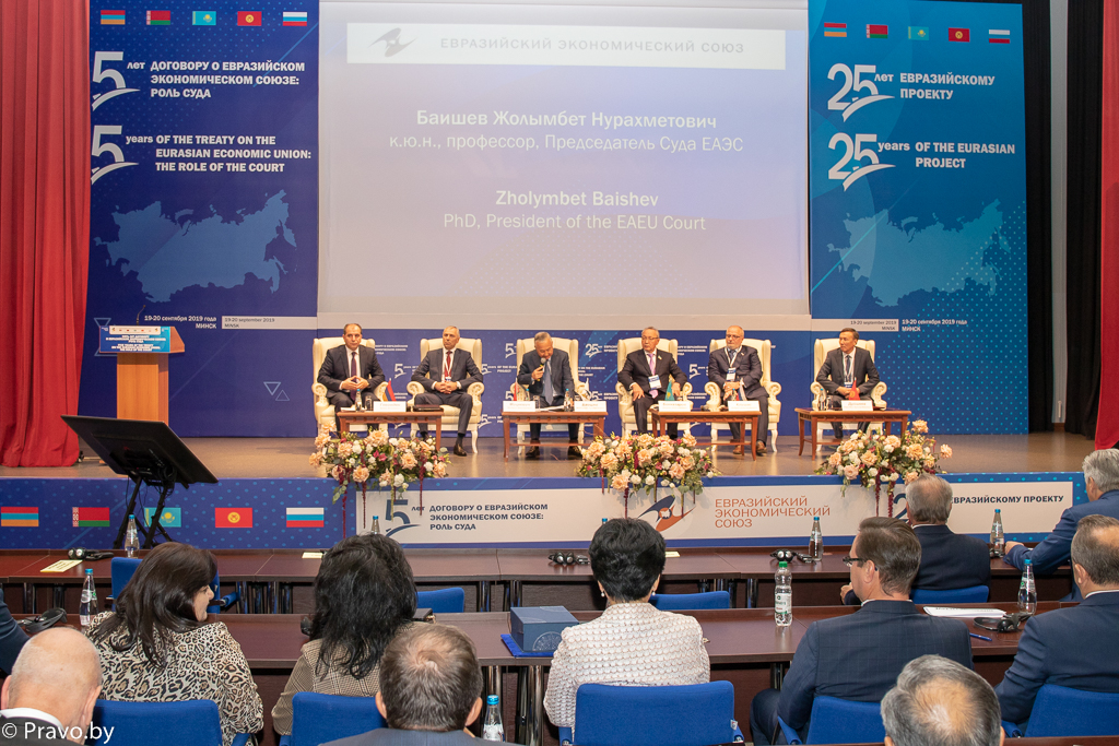 Международная конференция «Пять лет Договору о Евразийском экономическом союзе: роль Суда»
