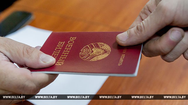 Военный билет