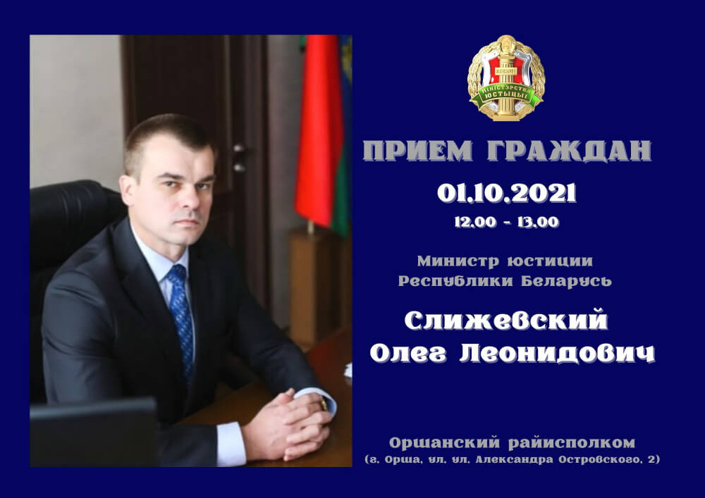 Личный прием граждан проведет Министр юстиции