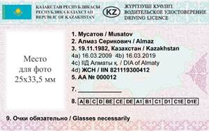 Водительское удостоверение Республики Казахстан