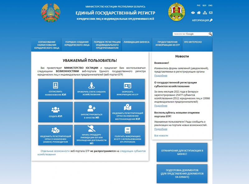 10 лет веб-порталу Единого государственного регистра юридических лиц и индивидуальных предпринимателей