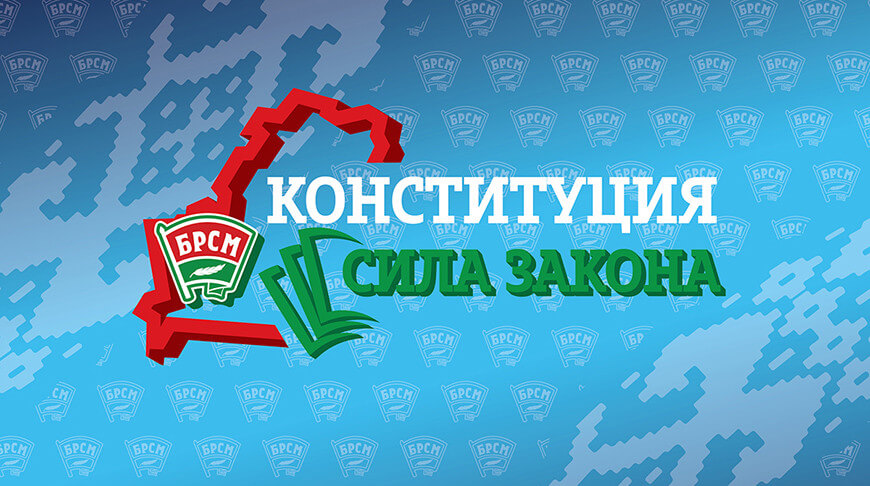 БРСМ даст старт серии открытых диалогов «Сила закона» 5 января