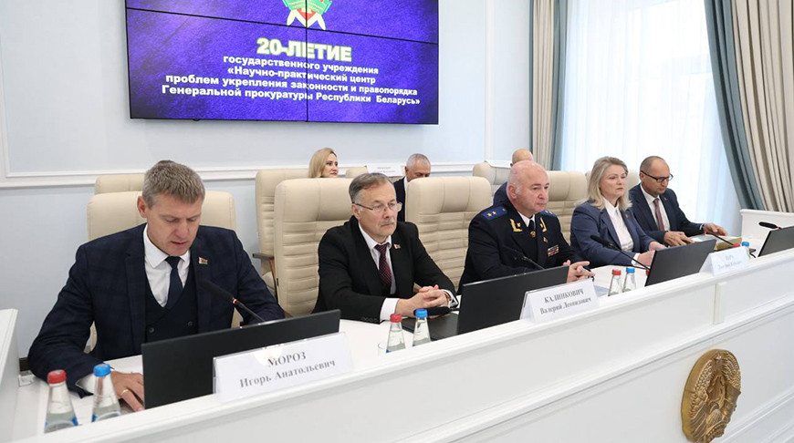 Мероприятие, посвященное 20-летию Научно-практического центра проблем укрепления законности и правопорядка Генеральной прокуратуры Беларуси