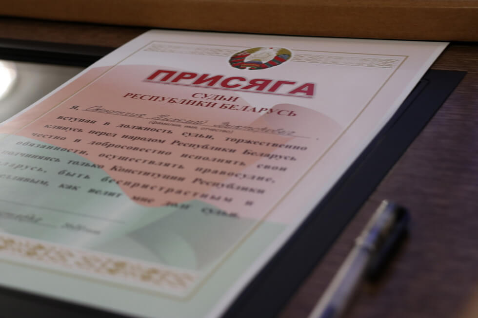 Торжественная церемония принесения присяги состоялась в Верховном Суде Республики Беларусь