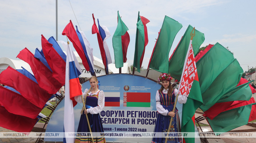 Форум регионов Беларуси и России