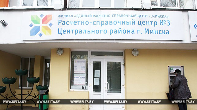 Расчетно-справочный центр