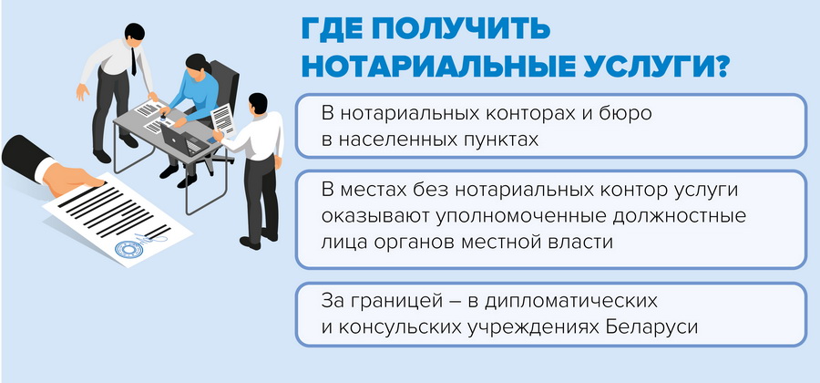 Где получить нотариальные услуги? Где получить нотариальные услуги?