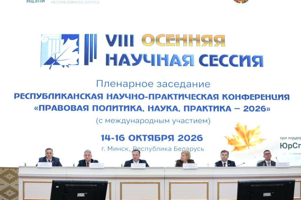 Осенняя научная сессия