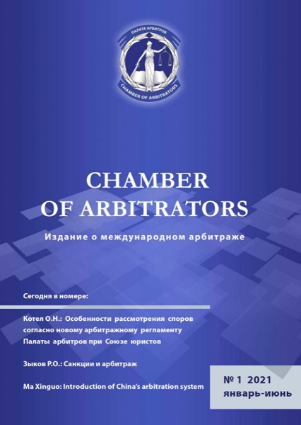 «Chamber of Arbitrators»
