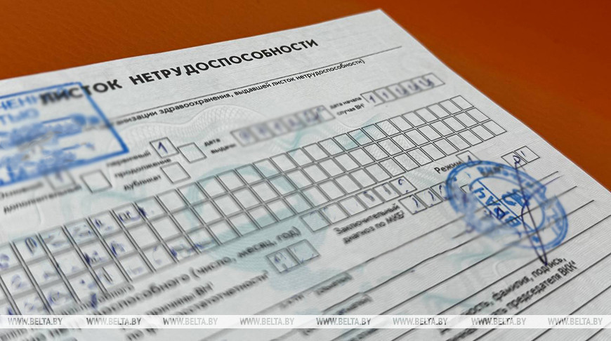 Больничный