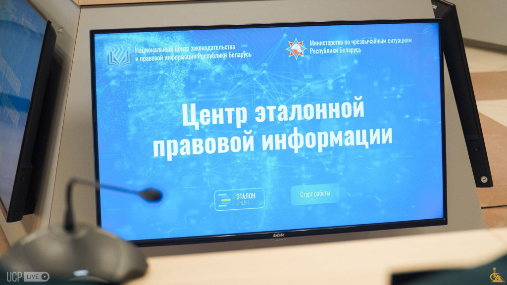 Очередной центр эталонной правовой информации открыт в Университете гражданской защиты МЧС 