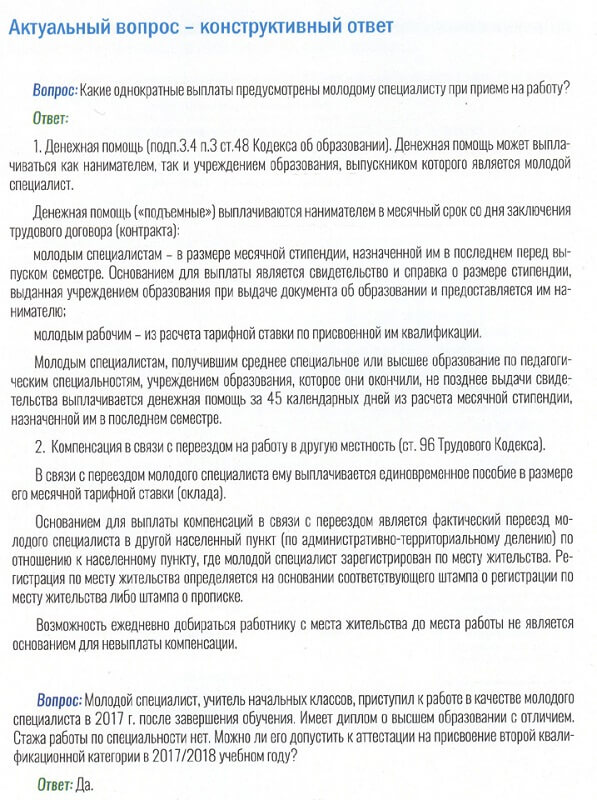 Ликбез для молодых педагогов