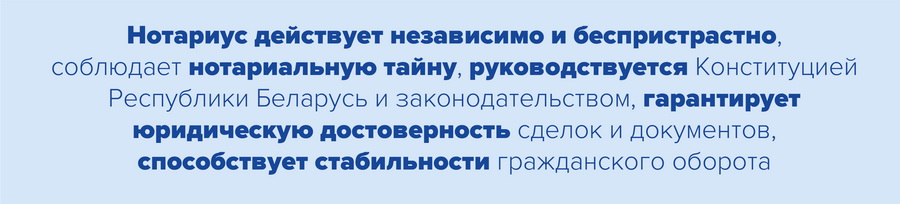 Нотариус действует независимо и беспристрастно Нотариус действует независимо и беспристрастно