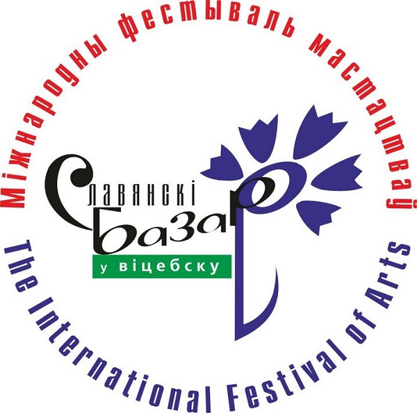Славянский базар в Витебске