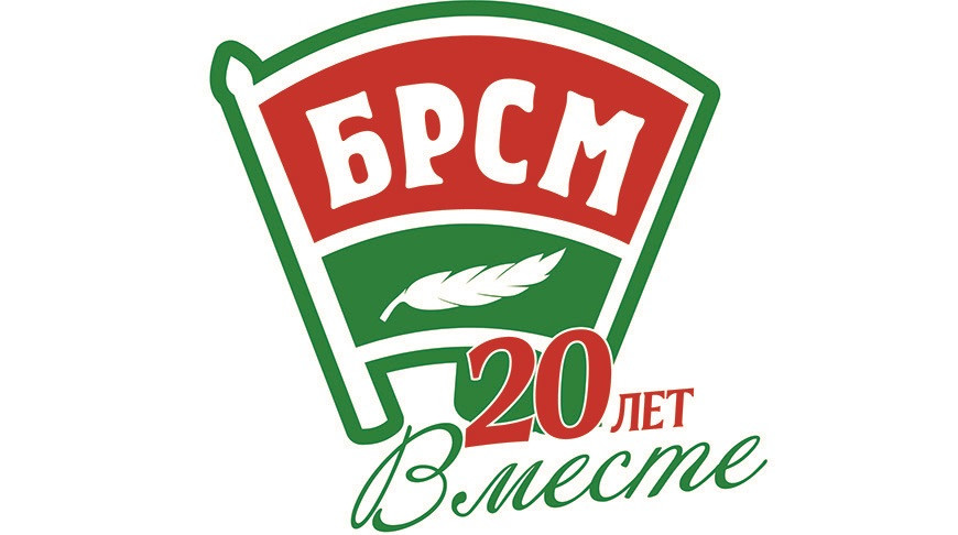 БРСМ 20 лет