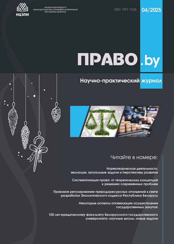 Обложка журнал Право.by N4(2025)_600.jpg