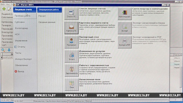 Лицевой счет