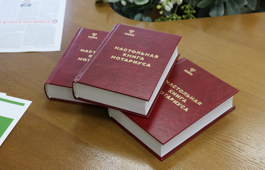 Печатное издание для нотариусов - Настольная книга нотариуса