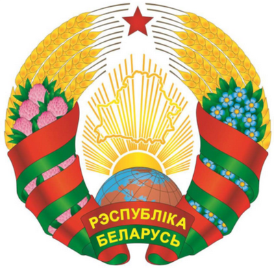 Многоцветное изображение Государственного герба Республики Беларусь