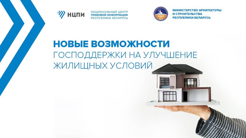 Семинар «Новые возможности господдержки на улучшение жилищных условий»