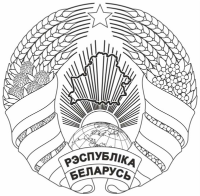 Двухцветное изображение Государственного герба Республики Беларусь